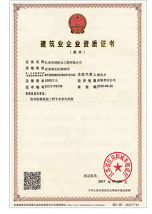建筑企业资质证书