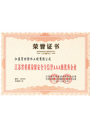 3A级优秀荣誉证书