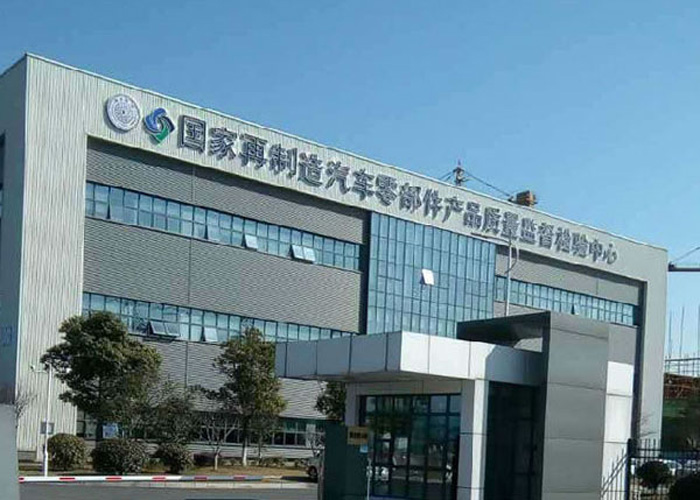 张家港国家再制造产业示范基地